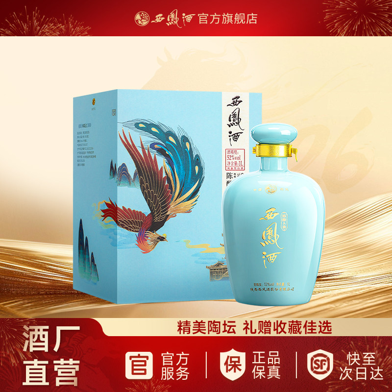 【官方正品】西凤酒52度陈酿头曲大坛 凤香型白酒礼盒装单瓶1L,酒类,白酒/调香白酒,淘宝优惠券,粉丝福利购,淘宝优惠卷