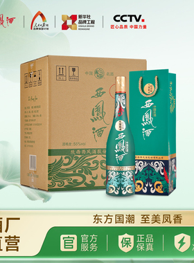 【酒厂直营】西凤酒55度1964纪念版 凤香型纯粮送礼白酒整箱装6瓶