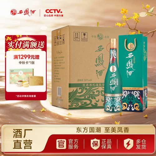 西凤酒1964系列纪念版整箱装6瓶