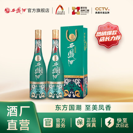 【官方正品】西凤酒55度1964系列纪念版 凤香型收藏白酒500ml*2瓶