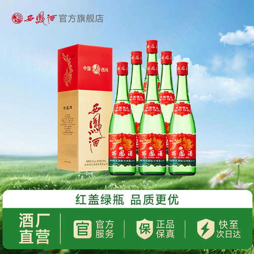 西凤酒52度红盖老绿瓶升级版整箱