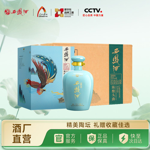 西凤酒52度陈酿头曲大坛酒1L*4坛