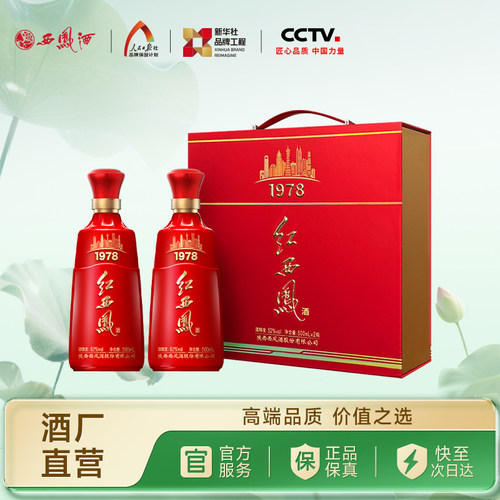 红西凤1978高端礼盒52度500ml*2