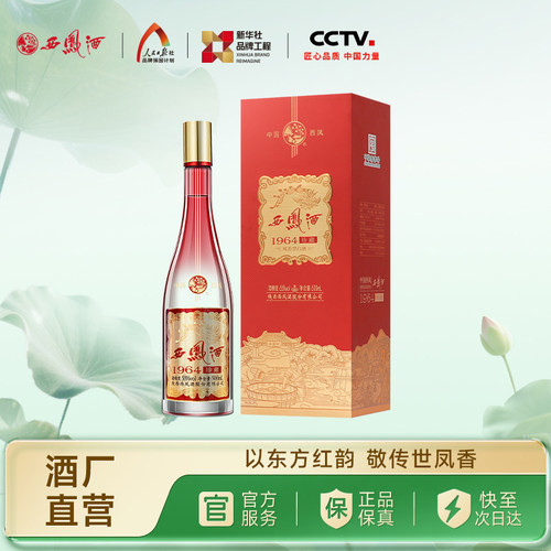【百亿补贴】西凤酒55度1964珍藏红运凤香型纯粮白酒送礼