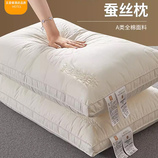 星级酒店专用蚕丝枕头护颈椎抗菌助睡眠有支撑力家用成人美容枕芯