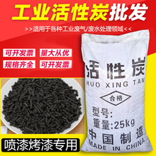 工业柱状活性炭废气处理烤漆喷漆房专用碳污水废水过滤颗粒活性碳