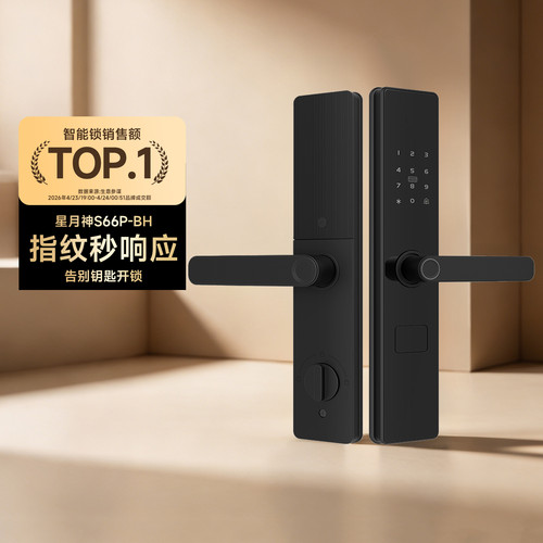 星月神新升级执手款智能锁