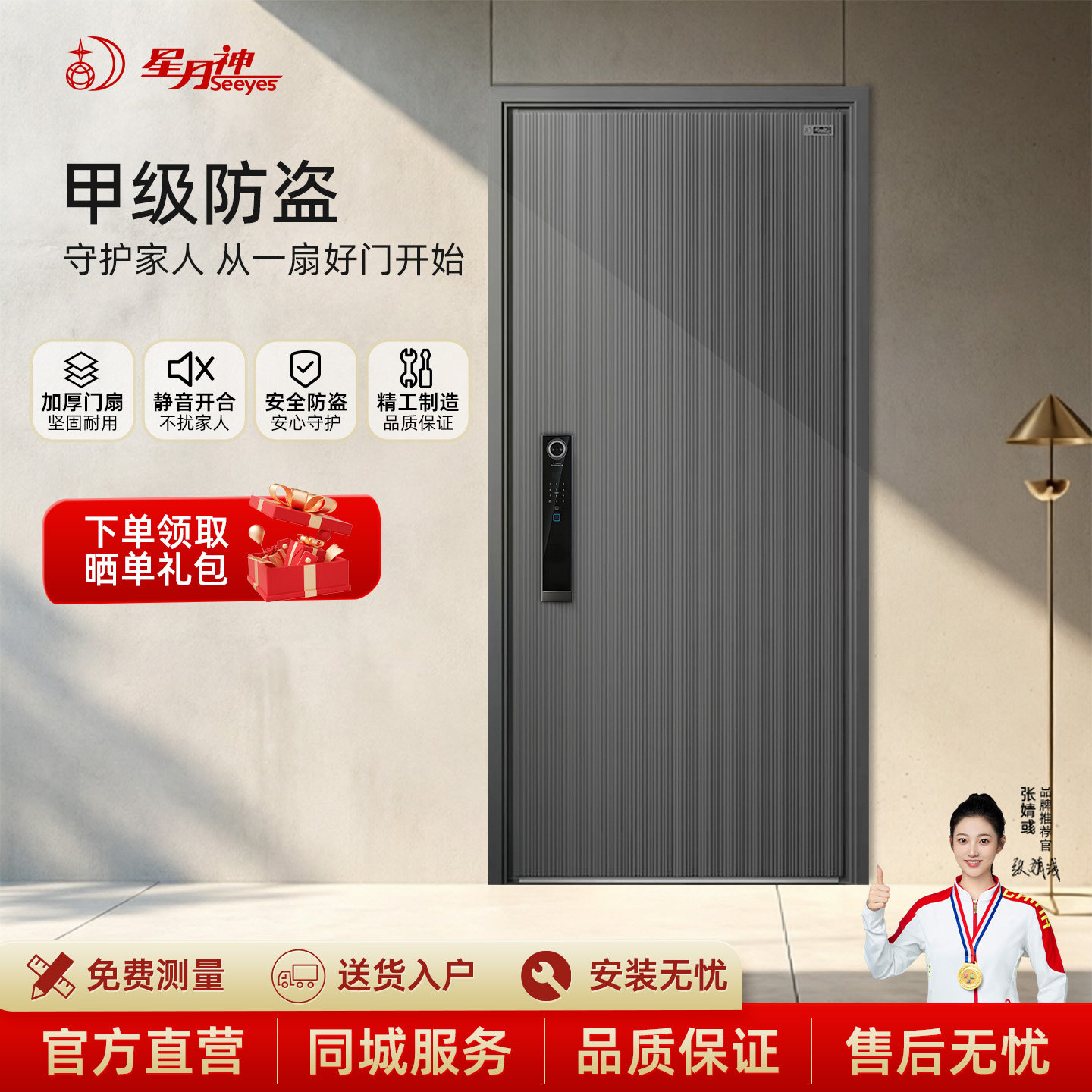 星月神防盗门官方旗舰店安全门家用入户大门进户门带智能锁门1278 - 实物图