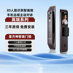 星月神3D人臉識(shí)別智能門鎖指紋鎖家用防盜電子密碼 智能鎖遠(yuǎn)程解鎖