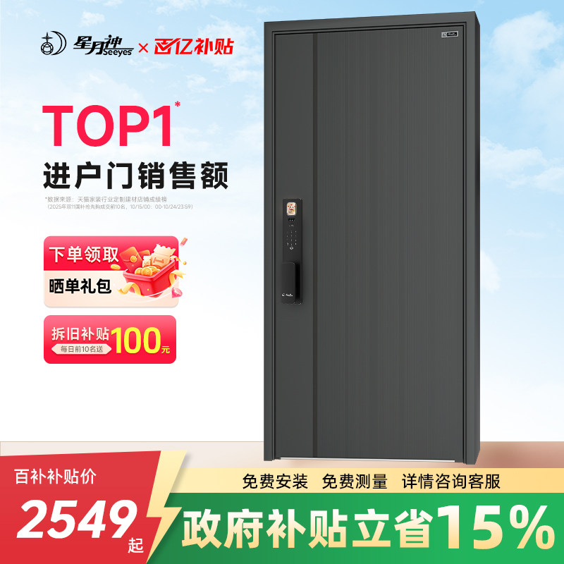 【2026】星月神正品防盗门家用进户隔音入户门智能门别墅大门博雅
