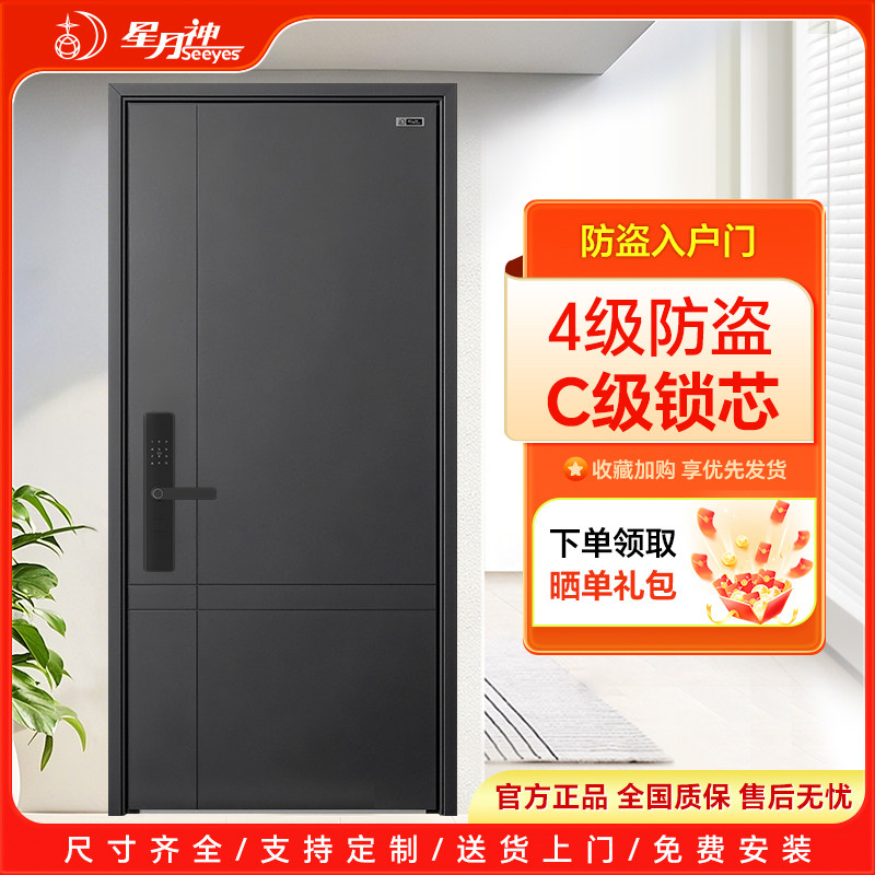 【2026】星月神入户门防盗门新款进户门家用4级门智能门HAA98