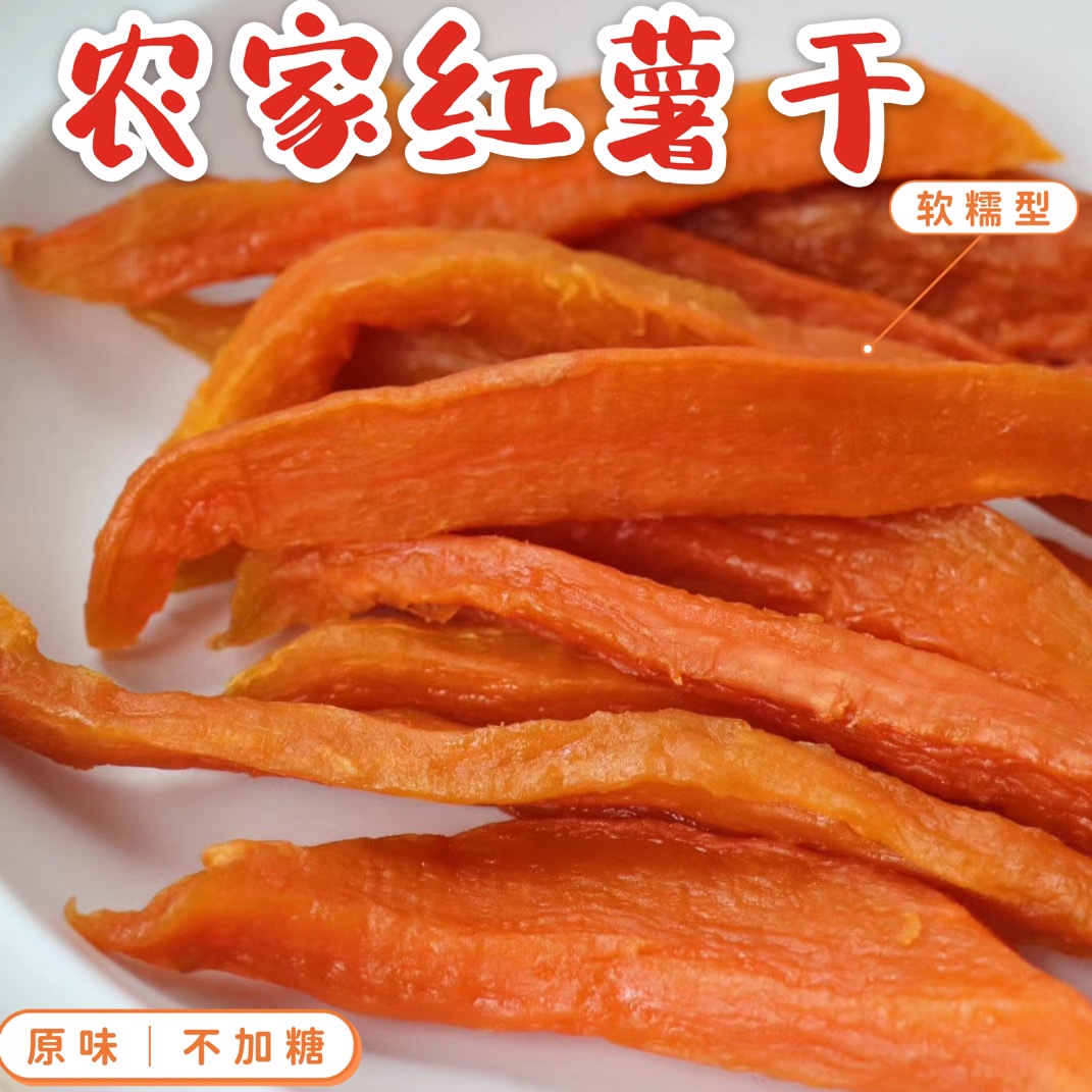手工蜜薯干 烟薯25香甜软糯倒蒸地瓜干天然不加糖1斤装