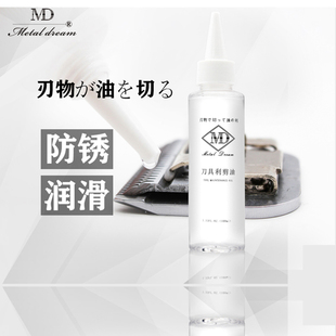 台湾MD美咕保养油宠物美容工具剪刀刀头推头润滑油防锈延长寿命