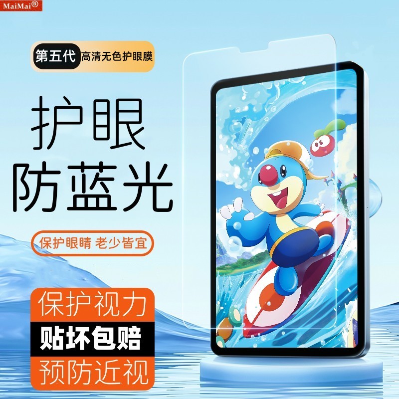 适用苹果iPad Pro9.7学生护眼防蓝光辐射高清无色防爆钢化膜mini4/5代防近视保护视力防指纹全屏平板保护贴膜