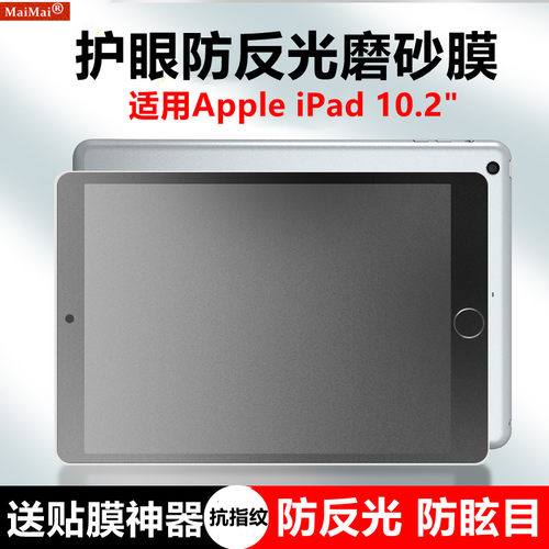 儿童护眼防反光iPad mini4/5防眩目防指纹磨砂钢化玻璃膜保护视力