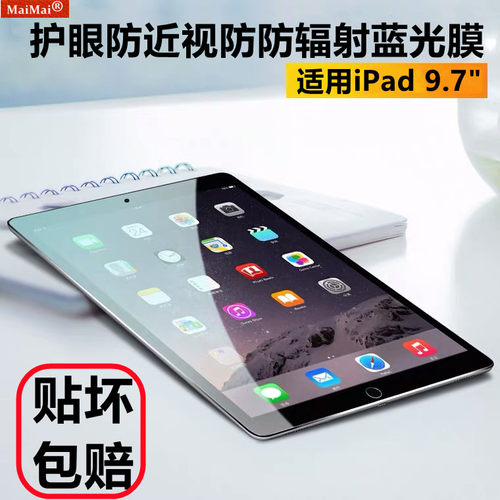 儿童护眼防辐射保护视力防蓝光膜