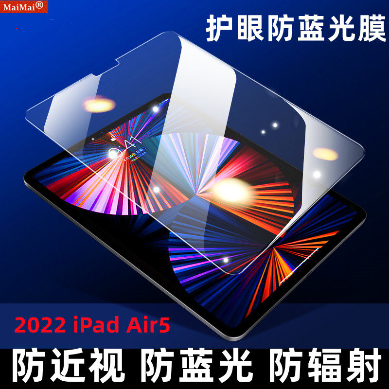 适用iPad Air5儿童护眼防近视保护膜保护视力防蓝光辐射钢化贴膜