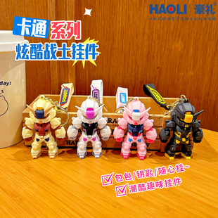 炫酷机甲战士钥匙扣男生卡通动漫机器人公仔小学生书包挂件钥匙链