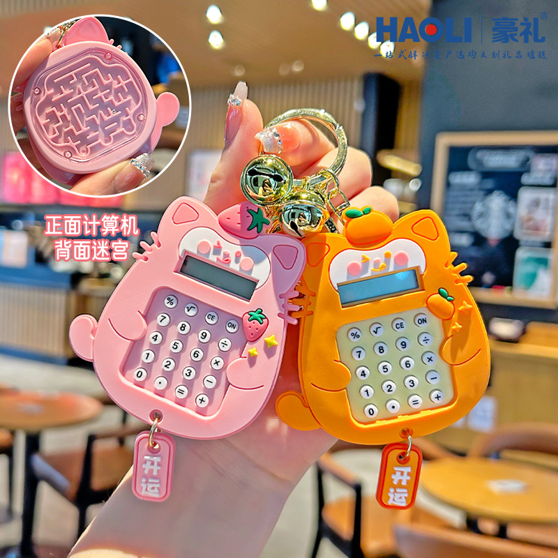 橘子猫咪迷你计算器钥匙扣幼儿园儿童小学生计算机挂件书包小挂饰