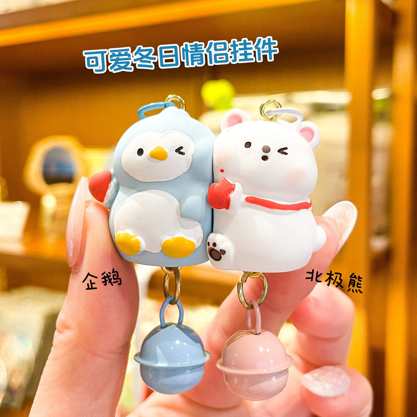 可爱抱抱磁吸贴贴挂件钥匙扣北极熊企鹅小动物情侣随身小挂饰礼品