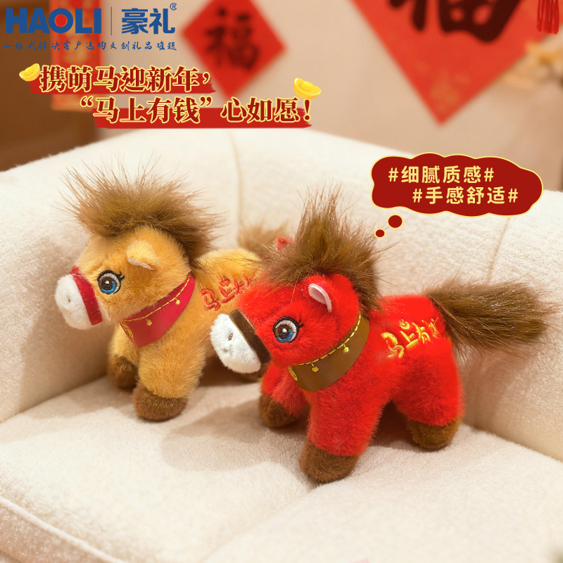 毛绒马上有钱公仔玩偶钥匙扣2026新款马年吉祥物背包挂件闺蜜礼物