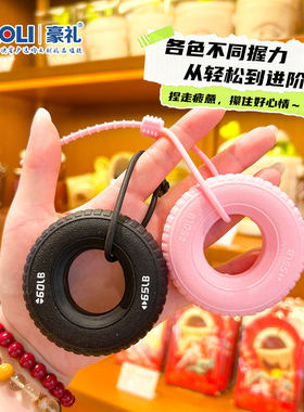 豪礼握力器钥匙扣解压挂件
