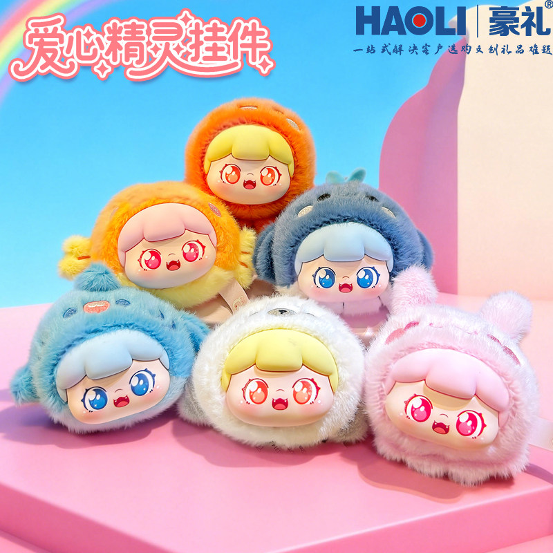 卡通治愈系海洋精灵公仔毛绒钥匙扣可爱玩偶女生包包挂件钥匙圈环,玩具/童车/益智/积木/模型,毛绒/玩偶/公仔/布艺类玩具,淘宝优惠券,粉丝福利购,淘宝优惠卷