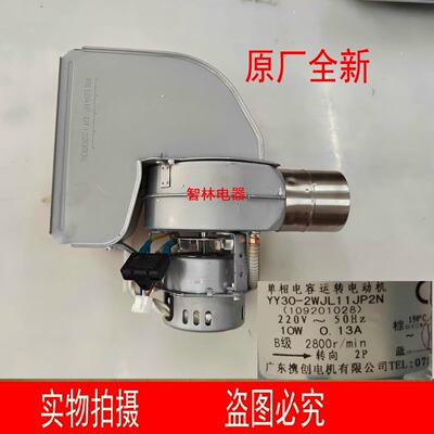 适用万家乐热水器YY30-2WQJ11JP2N RQ12A1F  12C2 12A5风机总成