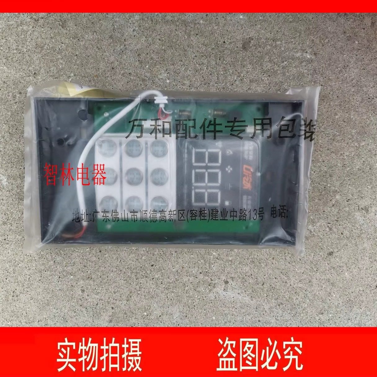 适用万和热水器JSQ30-16L6 JSQ25-13L6 触摸显示板按键板