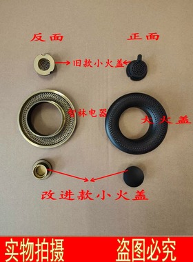 适用万和燃气灶C-G02 CL02 EL02 E-L02G B1-B08X 大火盖 小火盖