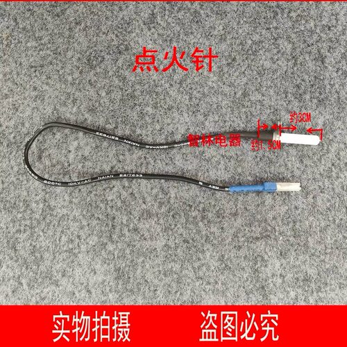 适用万和灶具  燃气灶B3-L20 JZYCL36 C-L36 点火针