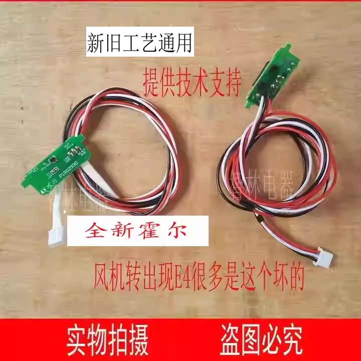 通用恒温热水器风机霍尔传感器V9 V10 A9 10E 10C 10P10 风机霍尔
