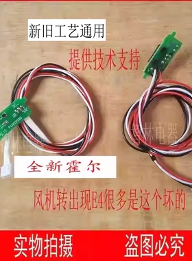 通用恒温热水器风机霍尔传感器V9 V10 A9 10E 10C 10P10 风机霍尔