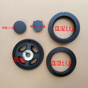 适用万和燃气灶C3-B12X C3-L12 C3L16Z B9T06X中心火盖大火盖底座