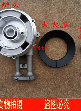 适用万和煤气炉C5-B96 C3-L57 JZY-C5L96 Q1-L26 C5L90 火盖 炉头