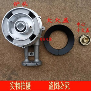 适用万和煤气炉C5-B96 C3-L57 JZY-C5L96 Q1-L26 C5L90 火盖 炉头