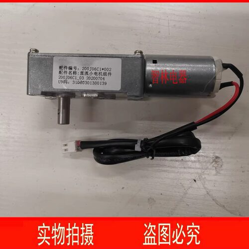 适用万和烟机CXW-200-J06C1 200J06C1 直流小电机开关推动电机