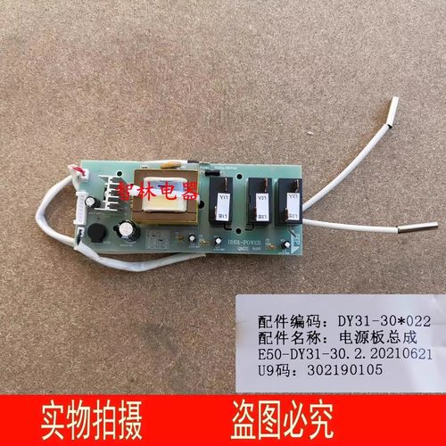 适用万和热水器 FCD-C807AWH1254/93 E50-DY31-30主板