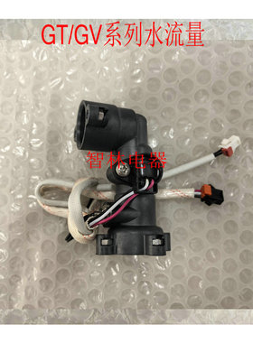 适用万和热水器 13GT18 GT30 GT27 JSQ13GV36_DL05B2 水流传感器