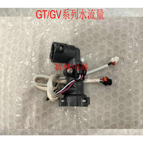 适用万和热水器 13GT18 GT30 GT27 JSQ13GV36_DL05B2 水流传感器