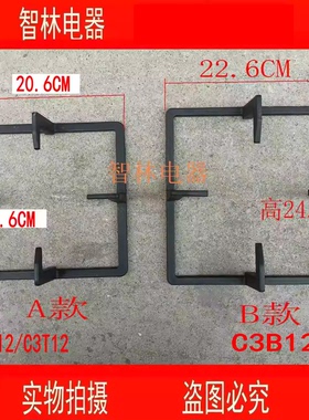 适用万和灶具B9-B10Z B9-L10  C3-T12X-20Y C3-L12X  C3-B12X炉架