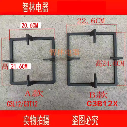 适用万和灶具B9-B10Z B9-L10  C3-T12X-20Y C3-L12X  C3-B12X炉架