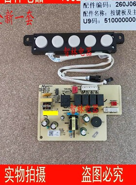适用万和油烟机260J065S1 260J06HS CXW-260-J06HS控制按键板主板