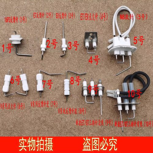 通用热水器N8V10/ET/EVET16 EV28 GT火焰反馈针点火针 测火针