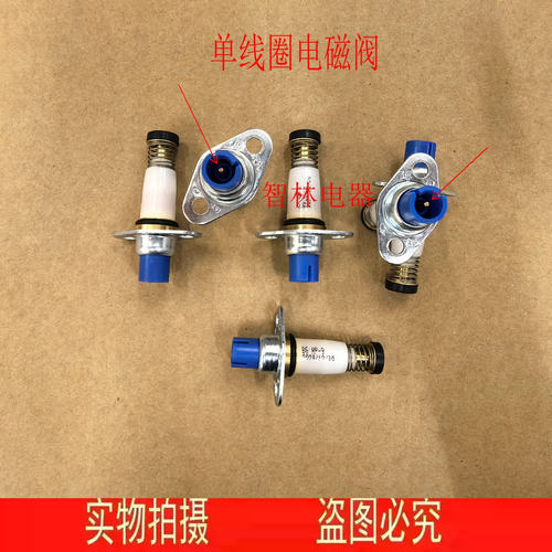 适用万和灶具 E6L90  B9B50 Q2L06 Q3L03Q C3L90 单线圈电磁阀