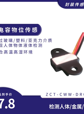 深圳新知晟水位物位开关传感器穿板螺丝投入式着座电容封装探头