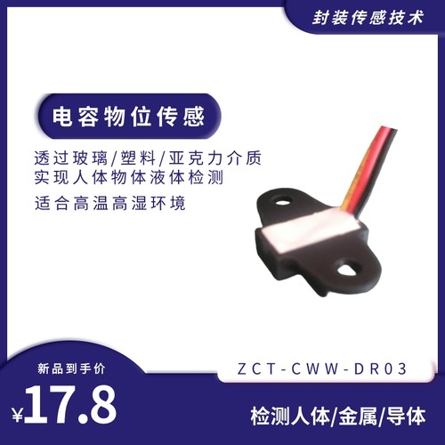 水位传感器物位开关着座人体感应