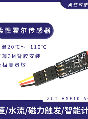 新知晟首创柔性霍尔传感器全极磁性角度开合物位水箱在位感应计数