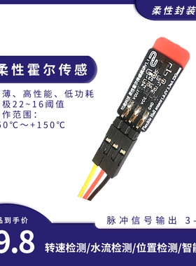 新知晟柔性霍尔传感器开合门磁开关水箱在位置感应物位脉冲计数