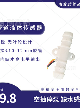 新知晟管道缺水感应器水位连通防溢检测气泡空抽满溢8/10/12口径